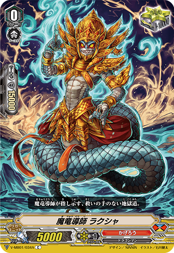 魔龙导师 罗刹的卡图 魔竜導師 ラクシャ