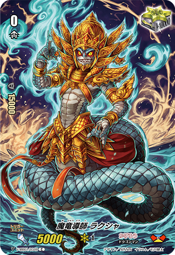魔龙导师 罗刹的卡图 魔竜導師 ラクシャ