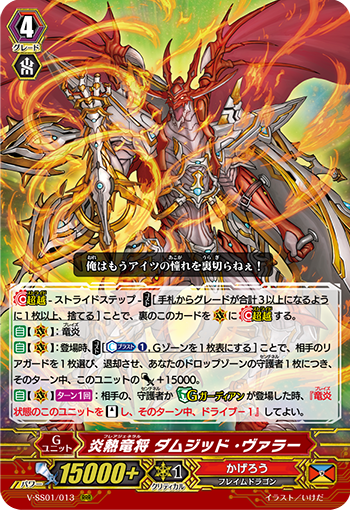 炎热龙将 达姆吉德·武勇