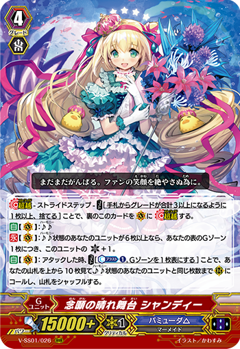宿愿的绚烂舞台 香蒂