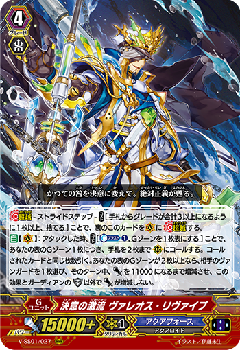 决意之激流 瓦雷欧斯·复苏