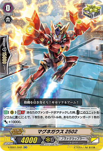 玛格涅高斯2502