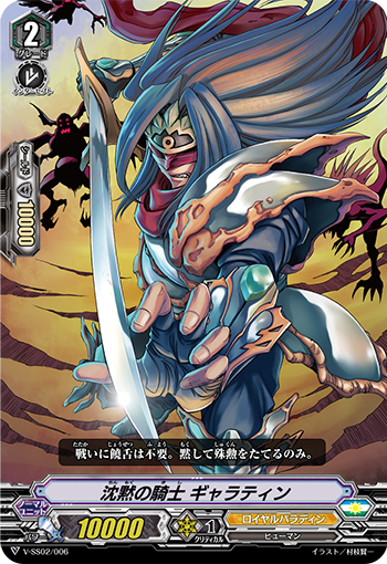 沉默的骑士 加拉汀的卡图 沈黙の騎士 ギャラティン