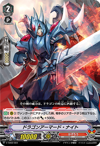 龙装甲骑士