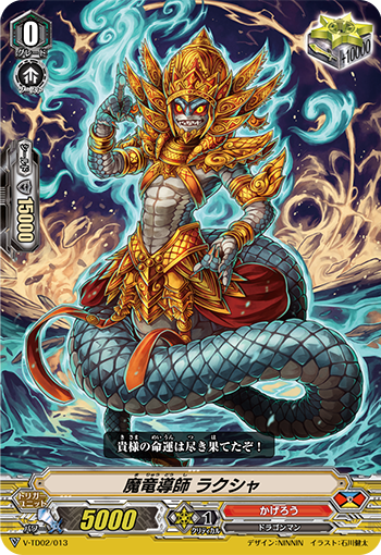 魔龙导师 罗刹