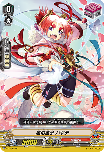 风伯童子 疾风