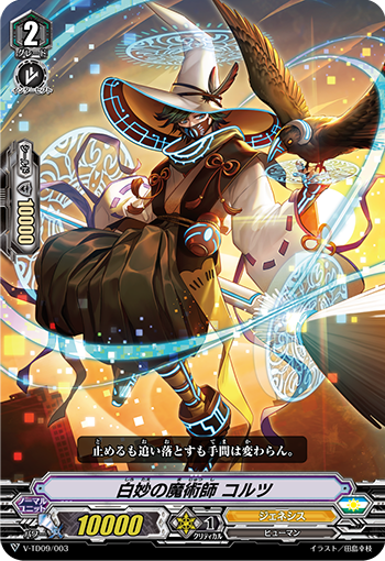 白妙的魔术师 歌特斯