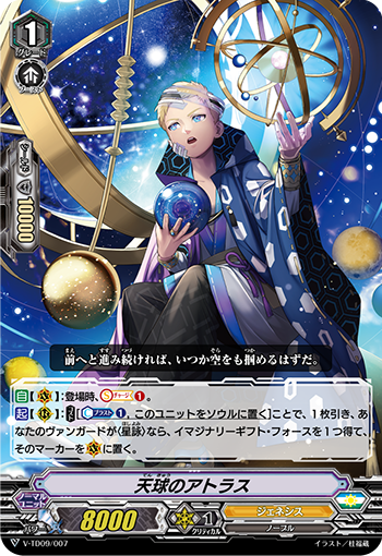 天球之阿特拉斯