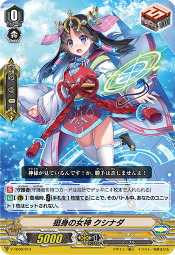 挺身的女神 奇稻田