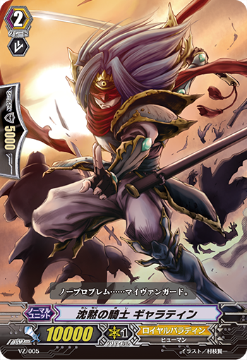 沉默的骑士 加拉汀的卡图 沈黙の騎士 ギャラティン